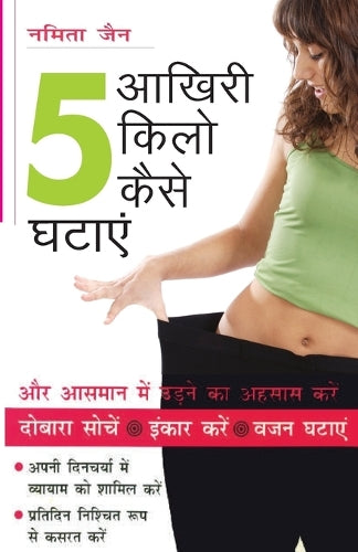 Aakhiri 5 Kilo Kaise Ghatayein