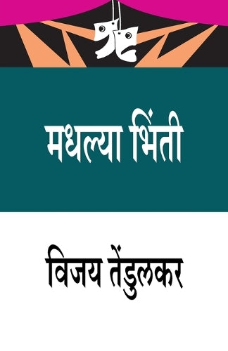 Madhlya Bhinti