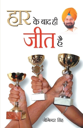 Haar Ke Baad Hi Jeet Hai