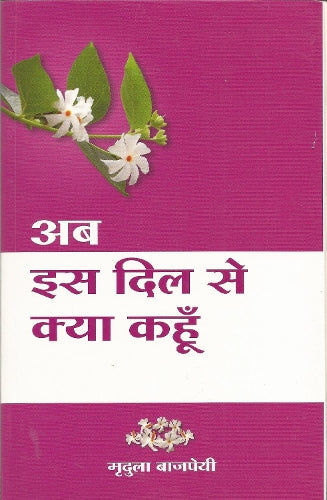 AB is Dil SE Kya Kahun