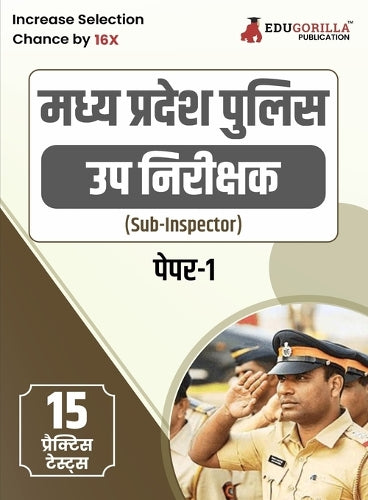 मध्य प्रदेश पुलिस सब इंस्पेक्टर (पेपर-I)