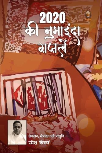 2020 की नुमाइन्दा ग़ज़लें