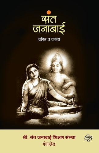 Sant Janabai - Charitra Va Kavya