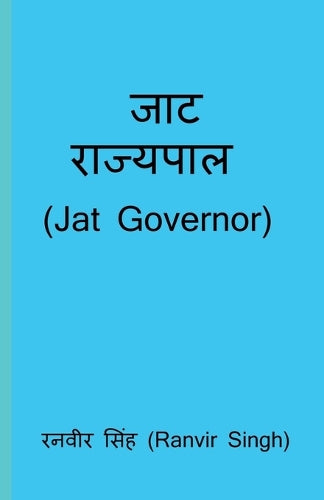 Jat Rajyapal / ??? ????????