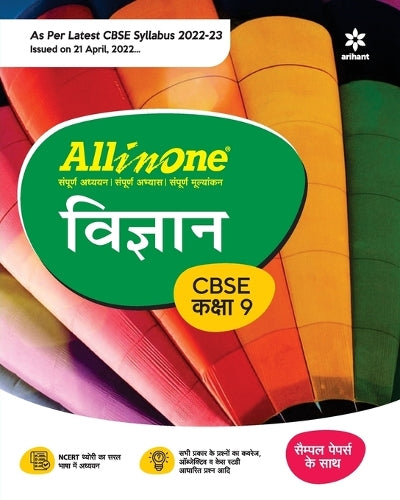 Cbse All in One Vigyan Class 11 2022-23 (as Per Latest Cbse Syllabus Issued on 21 April 2022)