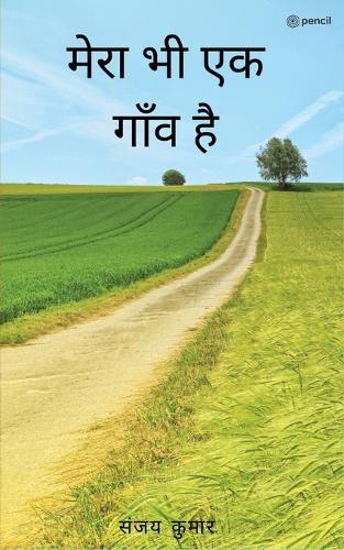 मेरा भी एक गाँव है ( Mera Bhi Ek Gaon Hai )