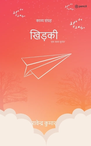 खिड़की ( khidki )