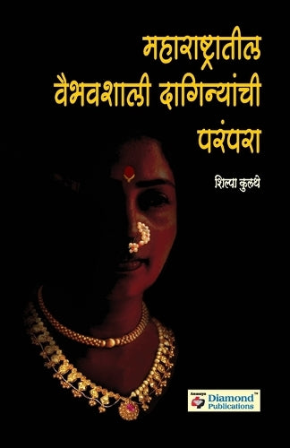 Maharashtratil Viabhavshali Daginyanchi Parampara