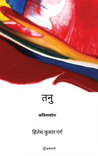तनु ( Tanu )