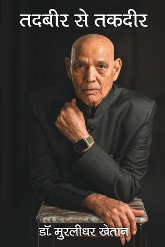 तदबीर से तकदीर