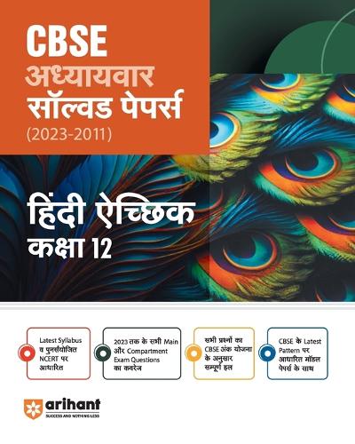 CBSE CHAPTERWISE SOLVED PAPER HINDI ELECTIVE CLASS 12th (Edition12)