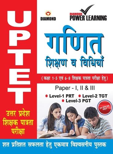 UPTET Previous Year Solved Papers for Ganit Va Shikshan Vidhiyan (उत्तर प्रदेश शिक्षक पात्रता पर