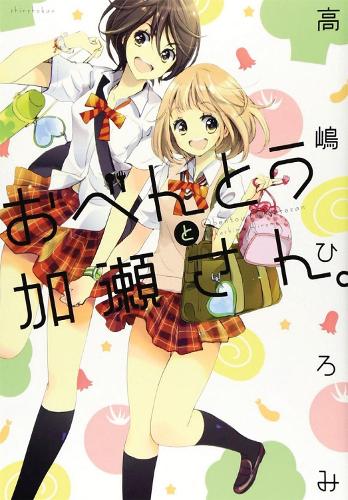 Kase-san and Bento (Kase-san and... Book 2)