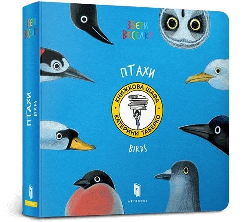 Birds. Ukrainian language