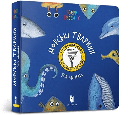 Sea animals. Ukrainian language