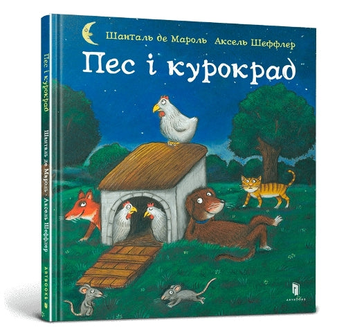 Pes i kurokrad (wersja ukraińska