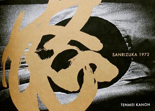 Sanrizuka 1972