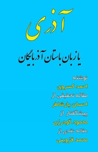 Azari, Ya Zaban Bastan Azarbaygan