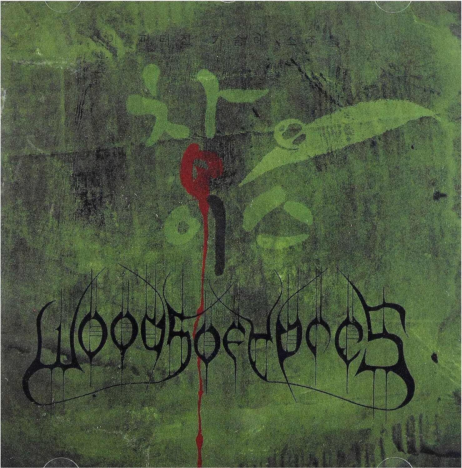 Woods IV: The Green Album