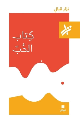 Book of Love (Kitab Al-Hub)
