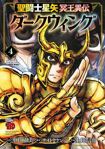 Saint Seiya: Dark Wing Vol.4