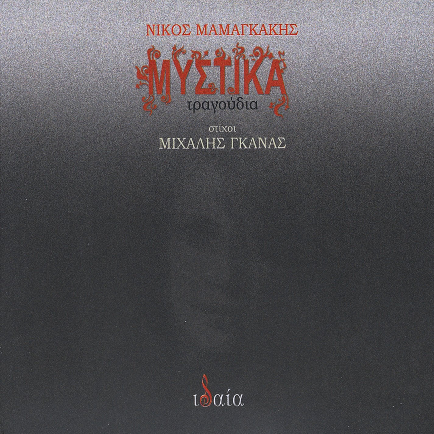 Mistika Tragoudia Secret Songs
