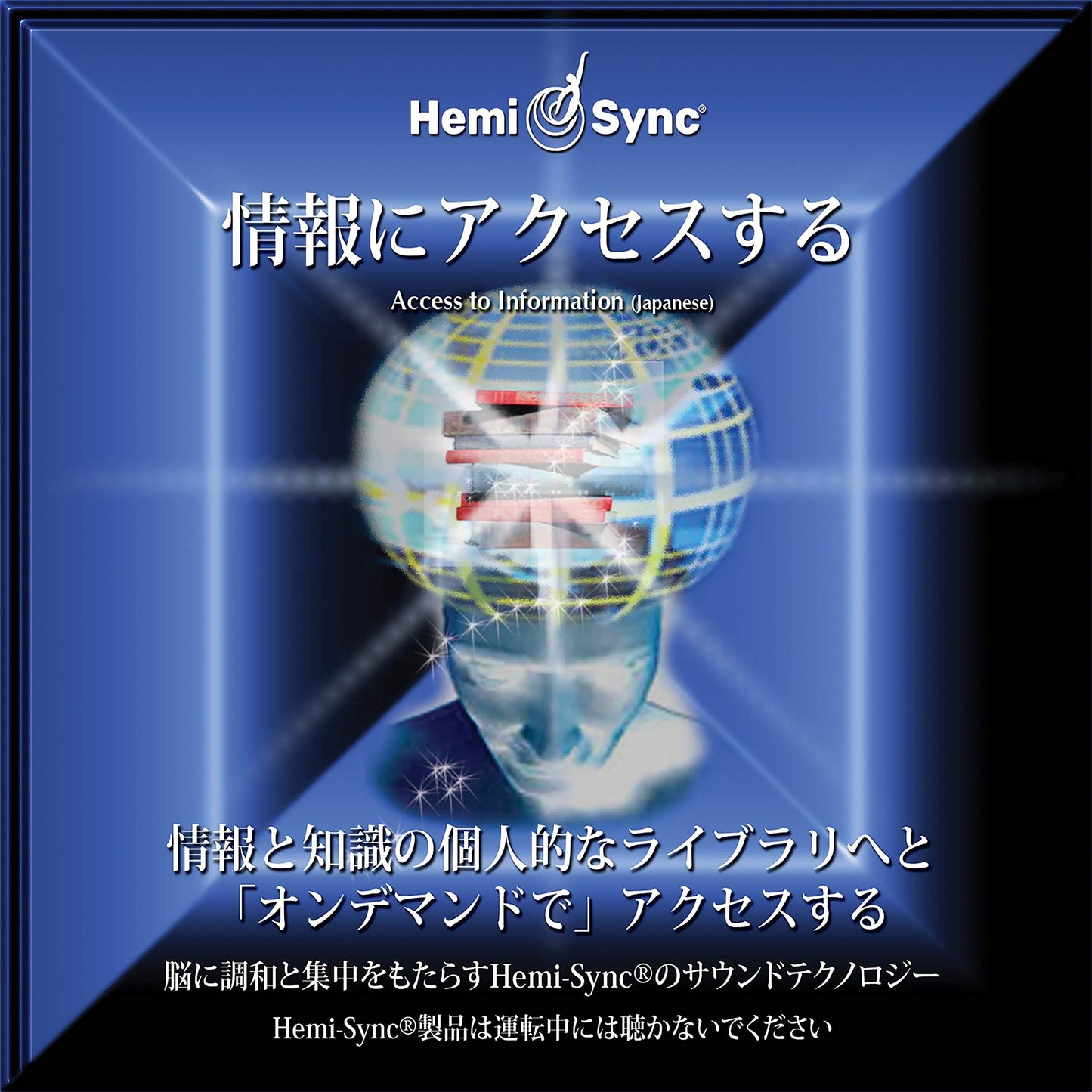 Access To Information (Japanese)