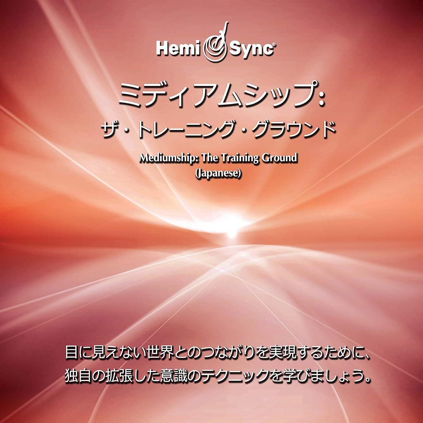 Mediumship: The Training Ground (Japanese)