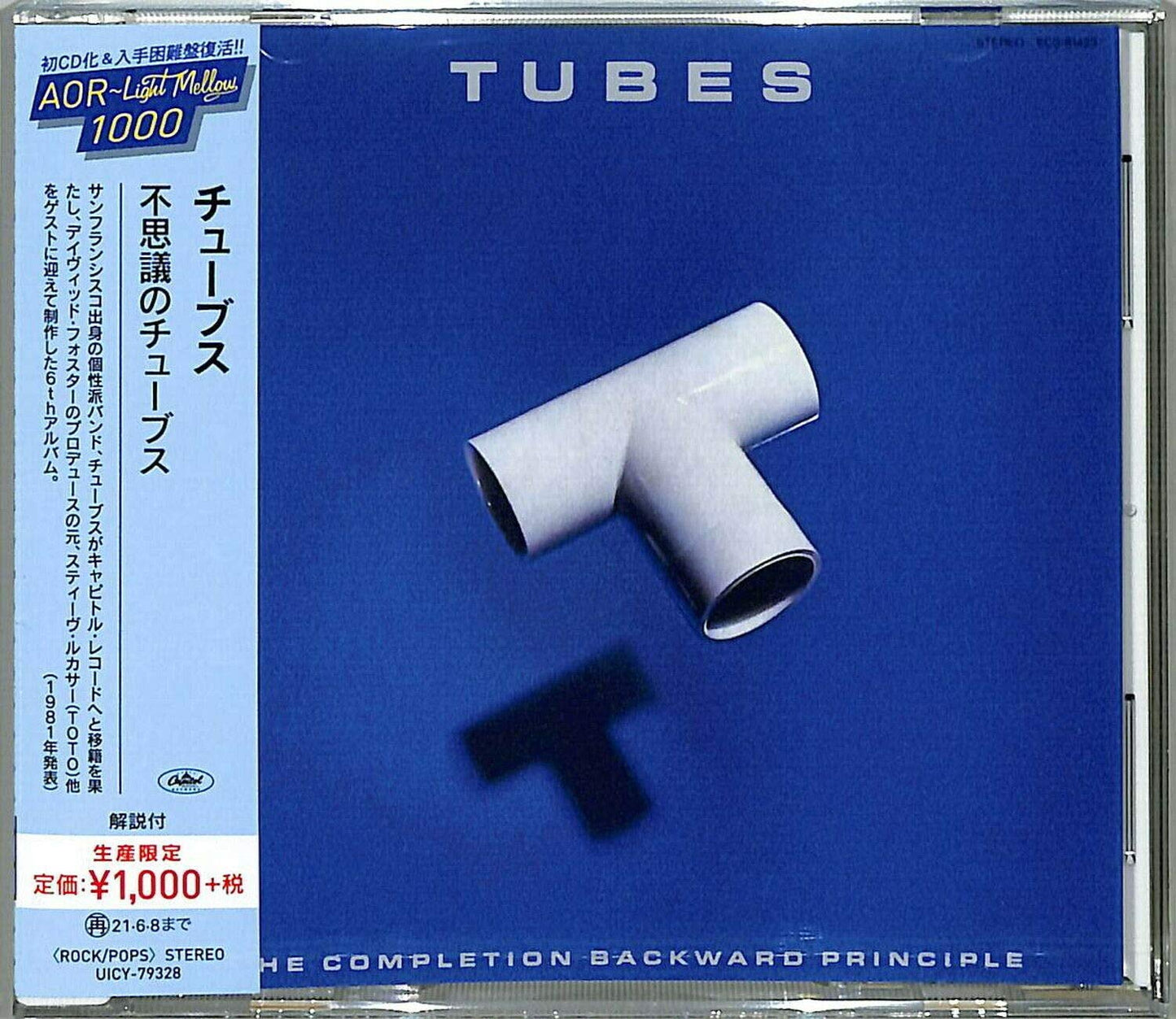 不思議のチューブス (生産限定盤