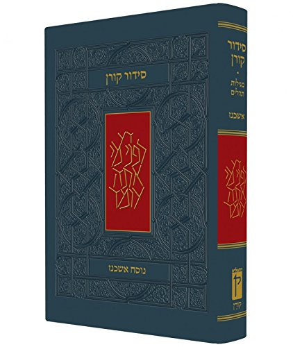 Koren Siddur Ashkenaz Hebrew Only