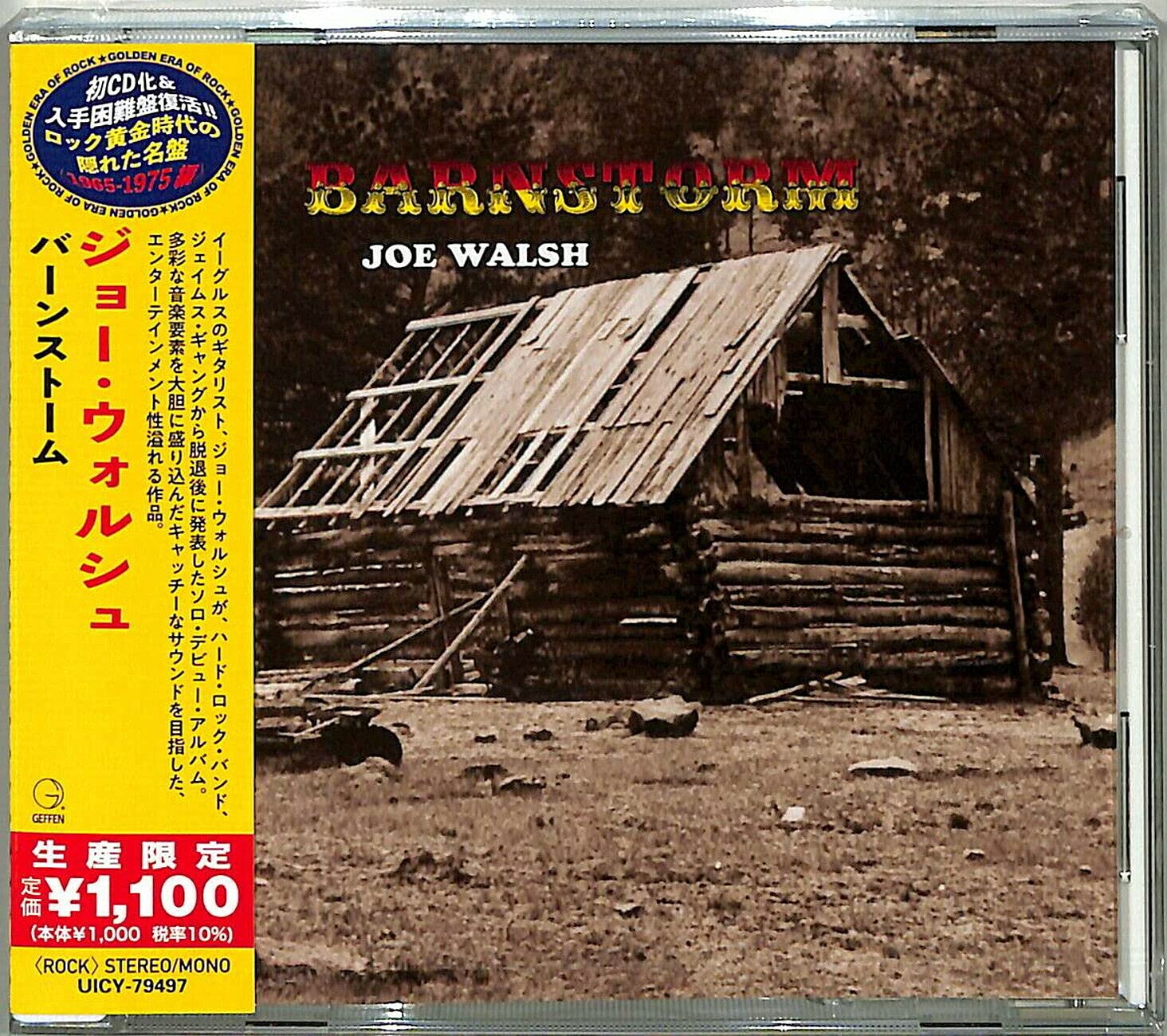 バーンストーム(生産限定盤