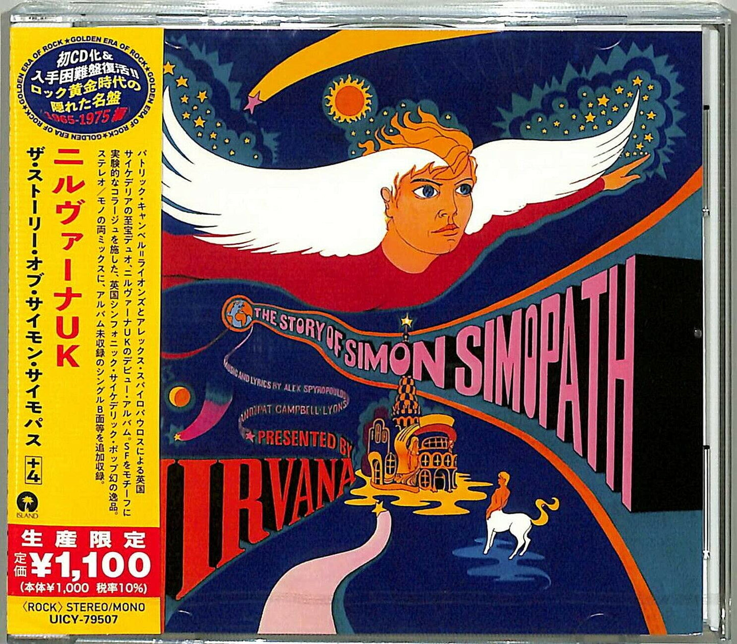 ザ・ストーリー・オブ・サイモン・サイモパス(生産限定盤