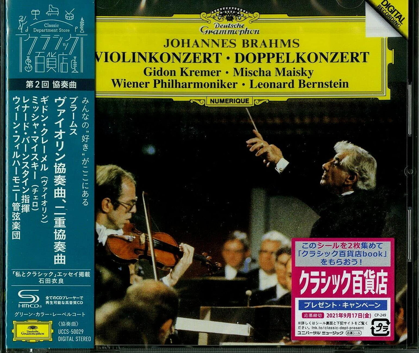 ブラームス: ヴァイオリン協奏曲、二重協奏曲 (SHM-CD