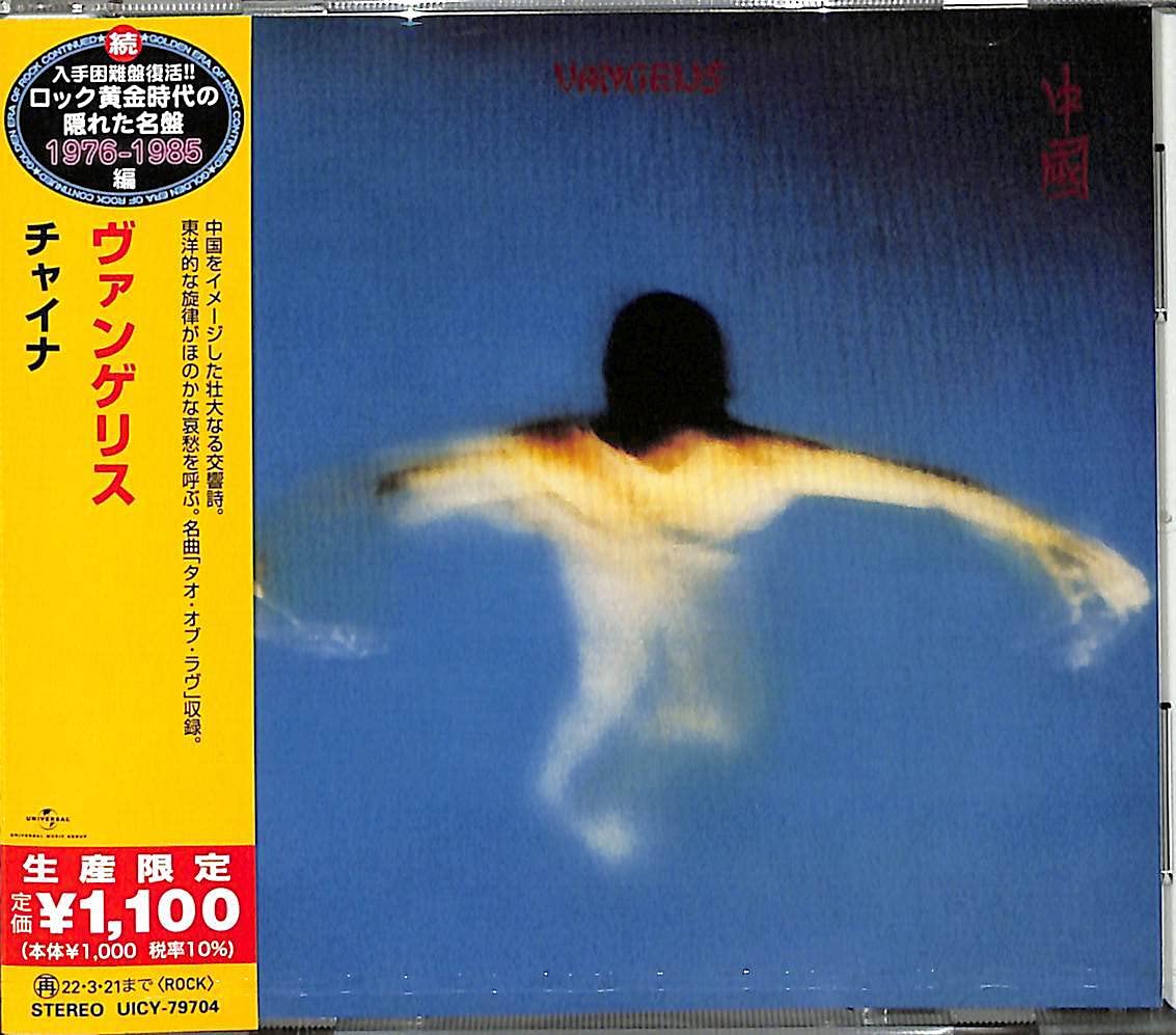 チャイナ(限定盤