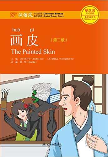 The Painted Skin, Level 3: 750 Words Level (Chinese Breeze Graded Reader Series