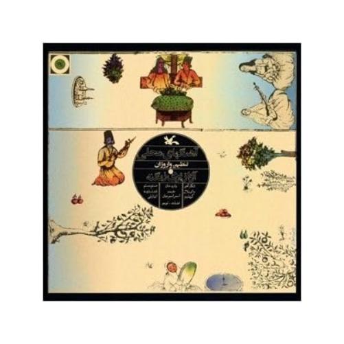 Series Of Music For Young Adults: Iranian Folk Songs - Blue