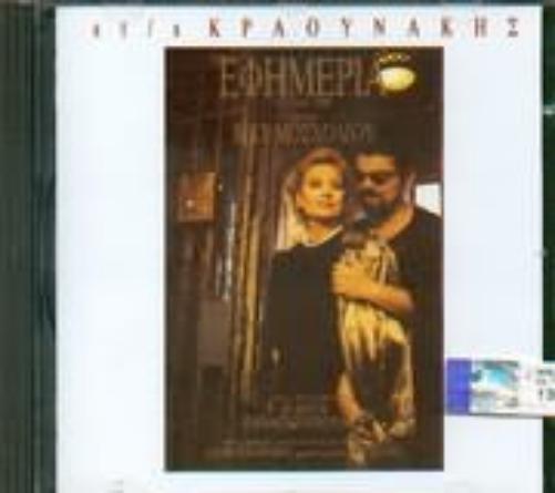Efimeria Me Tin Vicky Moscholiou