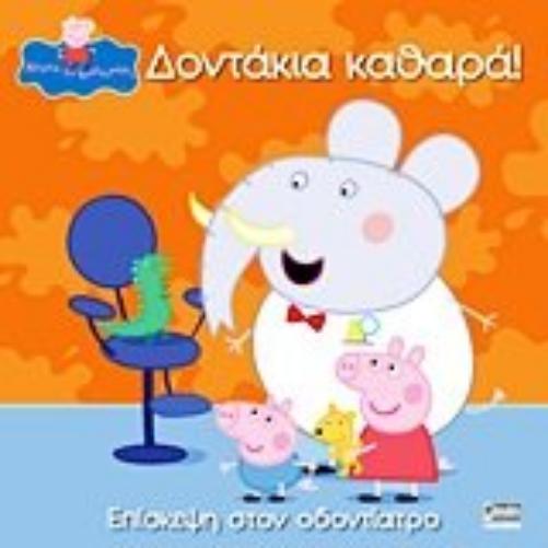 Anubis Kids Books: Peppa Pig- ???????? ??????!