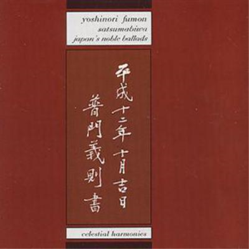 Sutsumabiwa: Japan's Noble Ballads