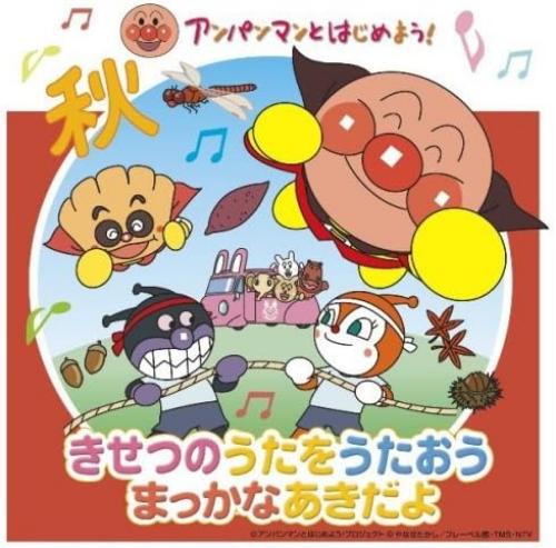 Anpanman to Hajimeyou! Kisetsu No Ut