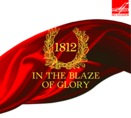 1812: In the Blaze of Glory