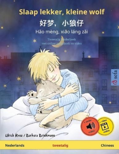 Slaap lekker, kleine wolf - 好梦,小狼仔 - Hǎo mèng, xiǎo láng zǎi (Nederlands - Chinees)