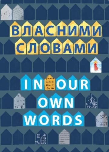 In Our Own Words