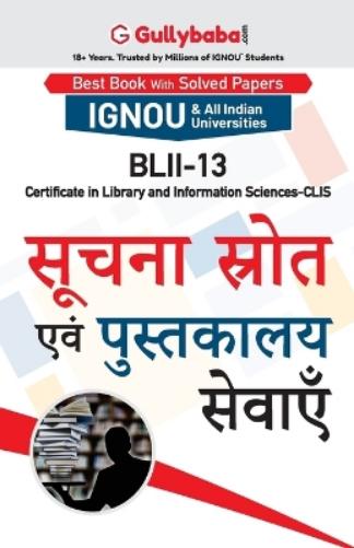 Blii-13 सूचना स्त्रोत एवं पुस्तकालय सेवाएँ