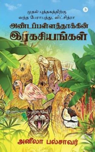 Andapallathakkin Ragasiyangal