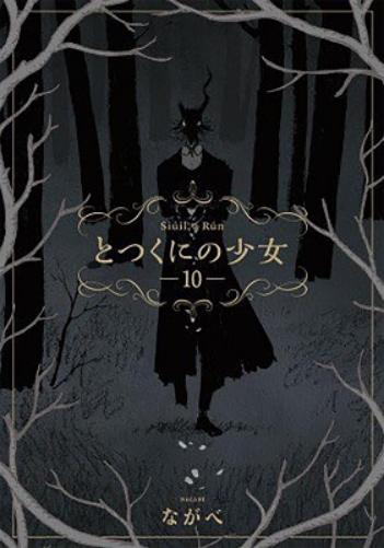 The Girl From the Other Side: Siuil, a Run Vol. 10