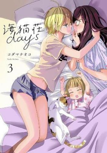 Days of Love at Seagull Villa Vol. 3