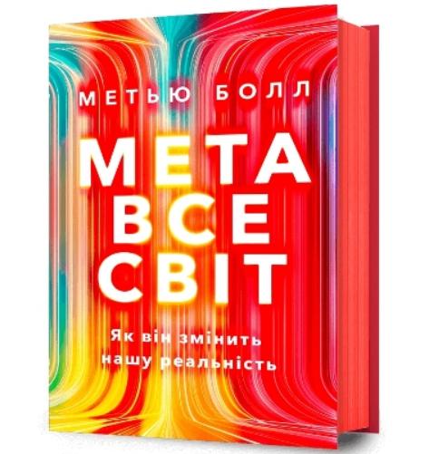 The Metaverse