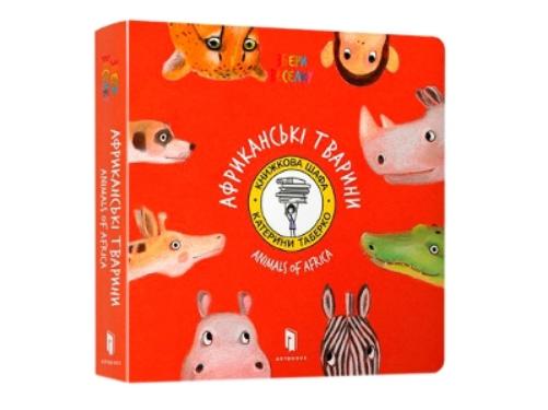 Animals of Africa (UKR)