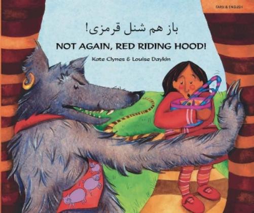 Not again, Red Riding Hood (Farsi/Eng)